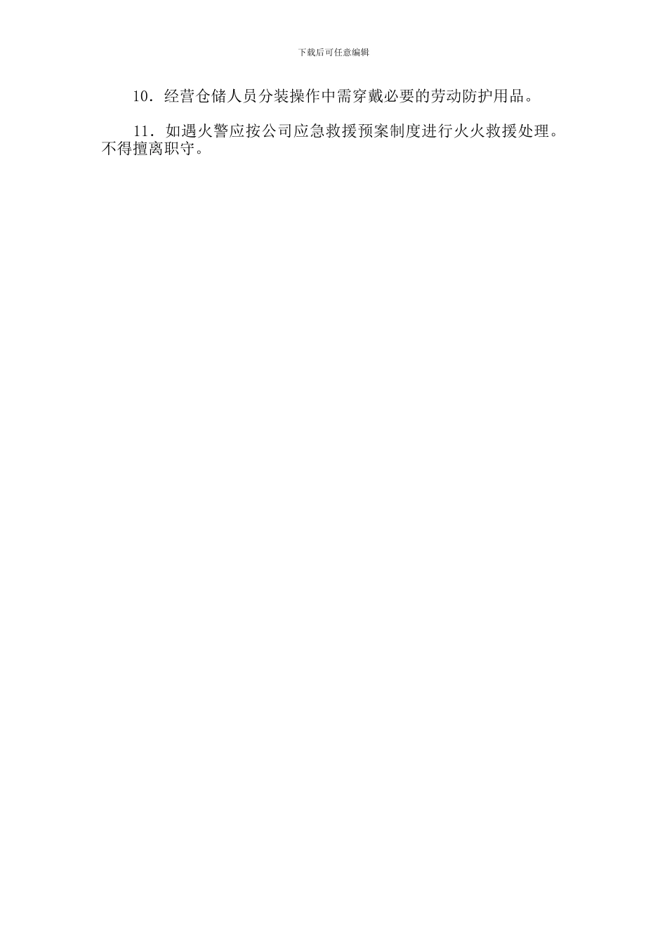 油漆消防安全管理制度_第2页