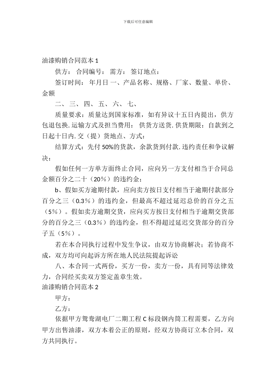 油漆购销合同范本_第2页