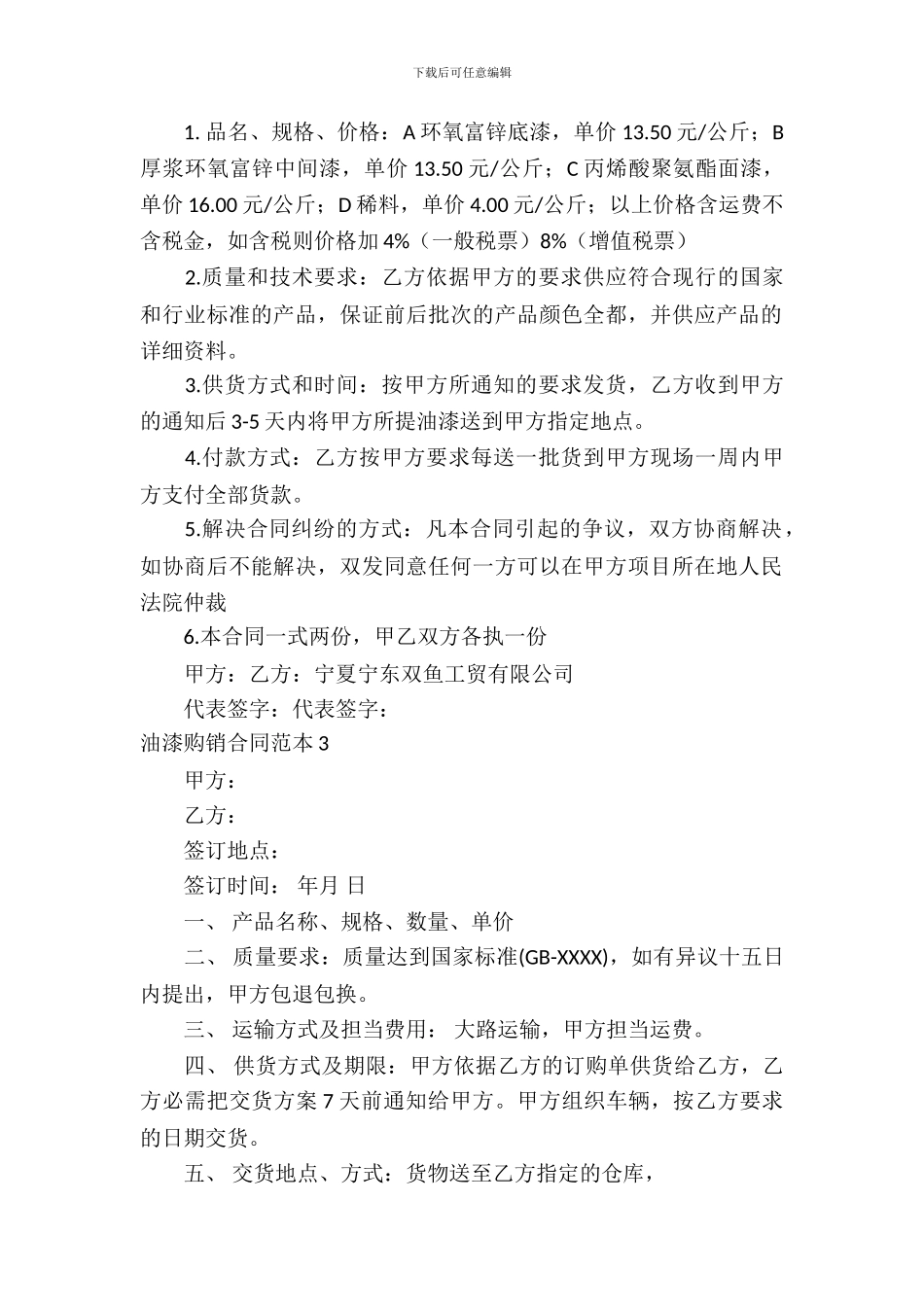 油漆购销合同范本_第3页