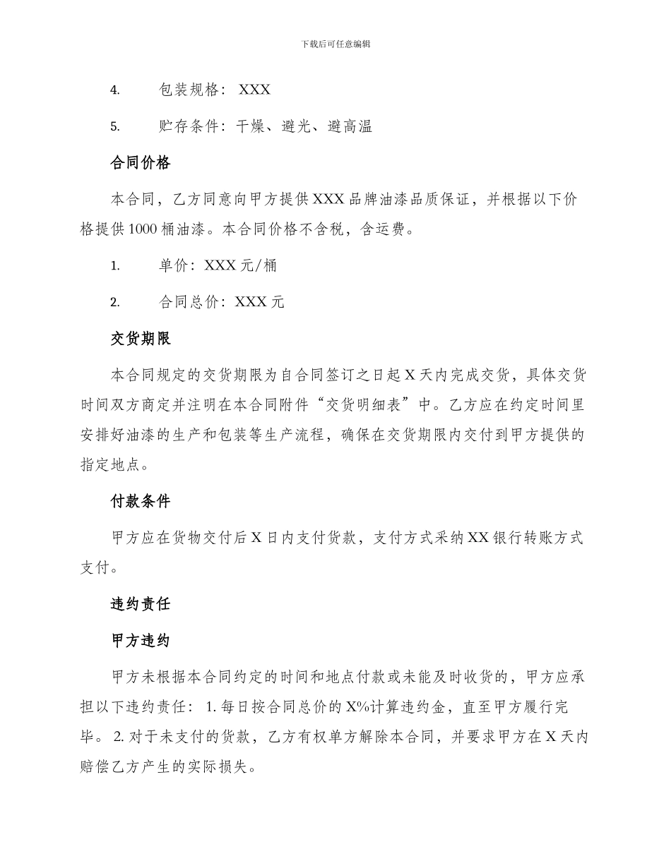 油漆购销合同简单_第2页