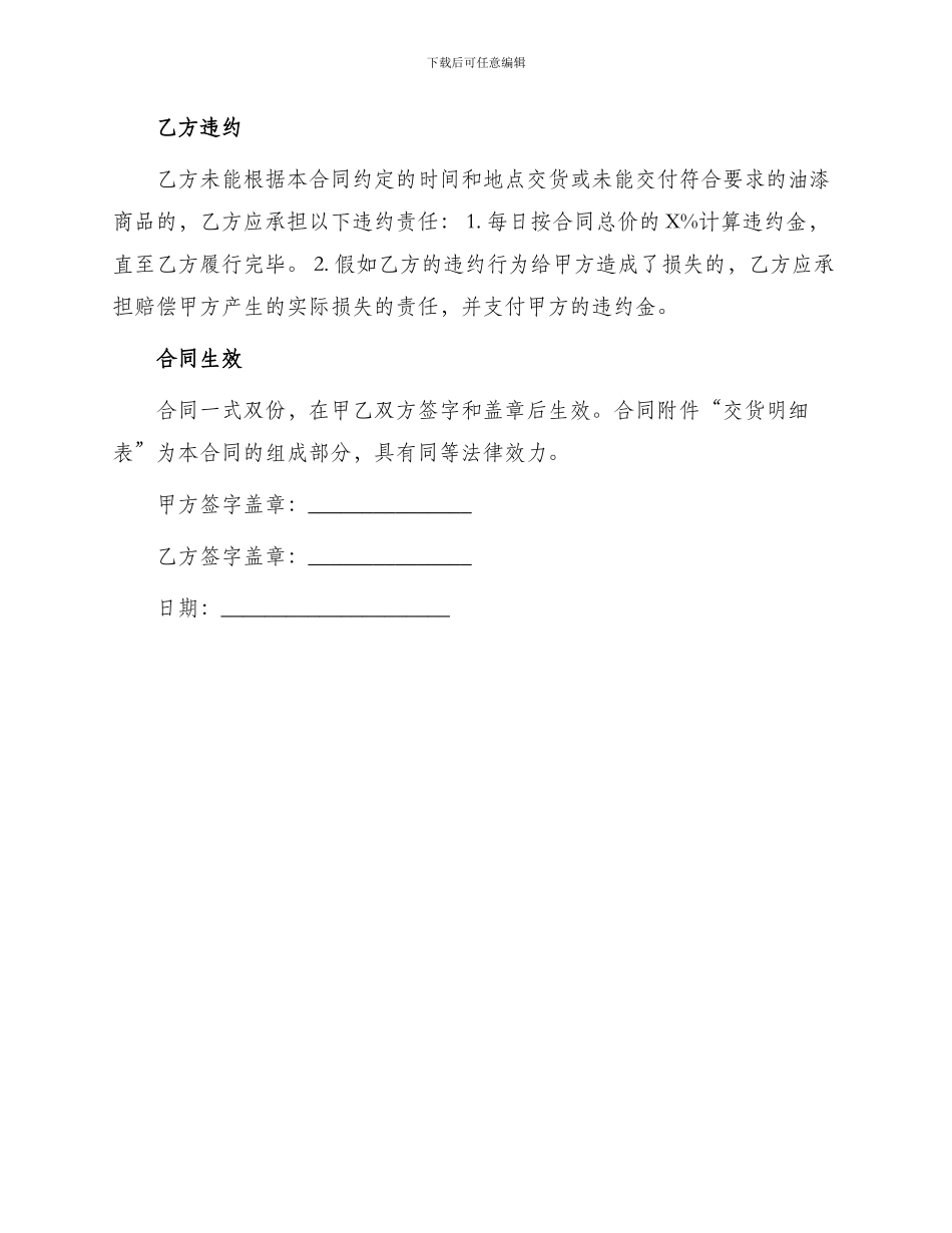 油漆购销合同简单_第3页