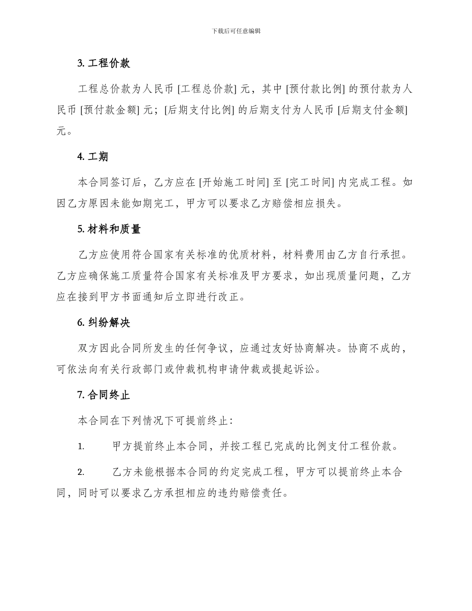 油漆装修合同新版_第2页