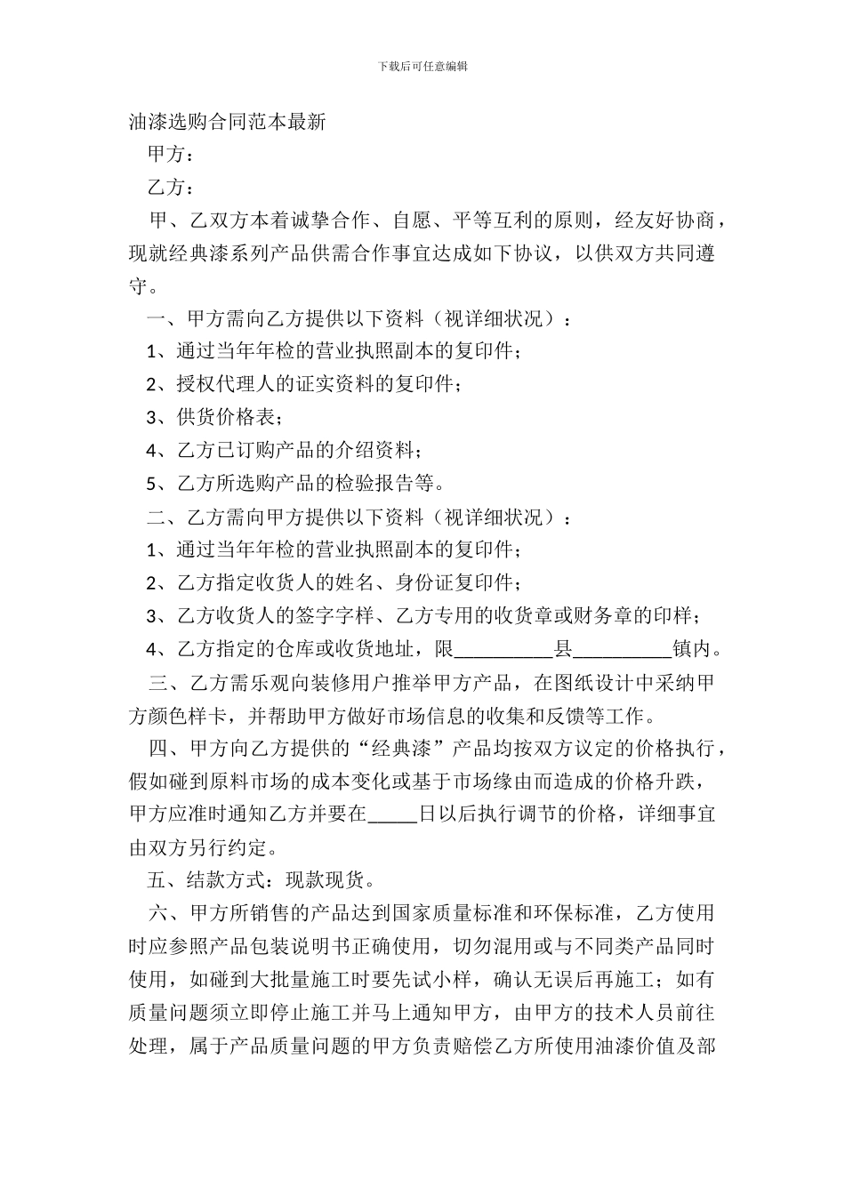 油漆采购合同范本_第2页