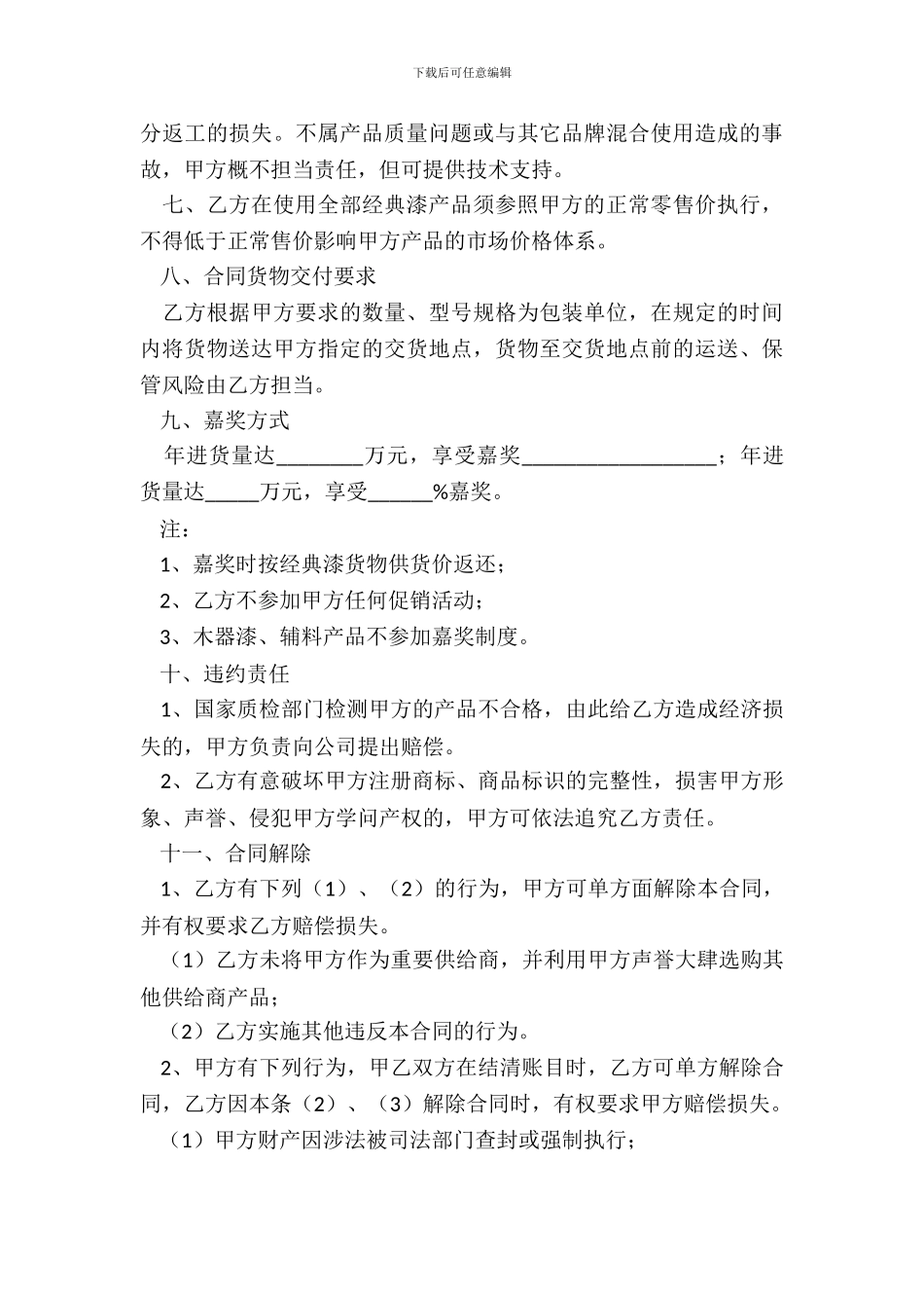 油漆采购合同范本_第3页