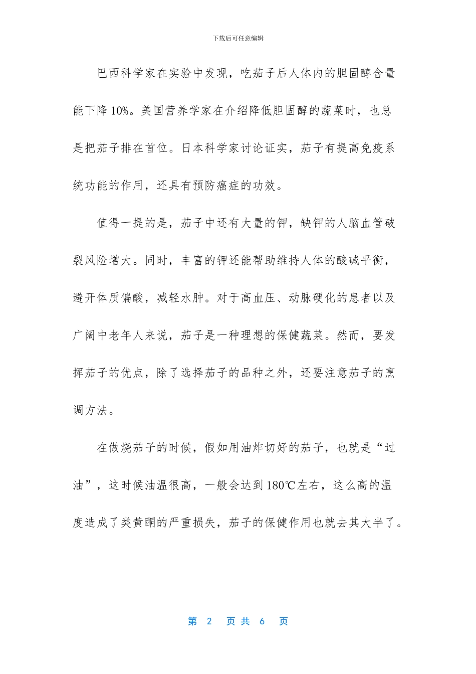 油炸茄子的家常做法_第2页