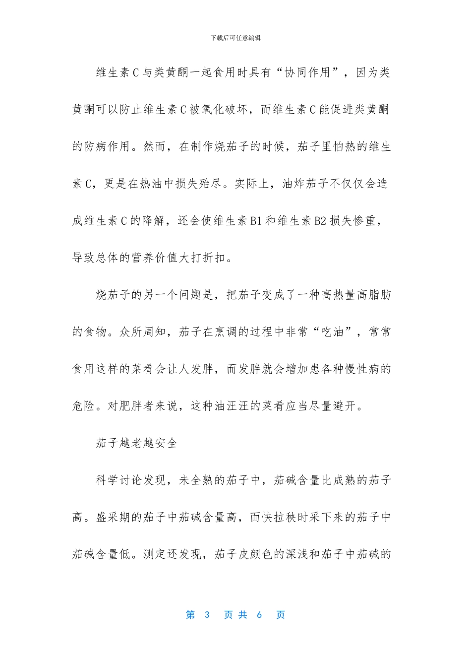 油炸茄子的家常做法_第3页