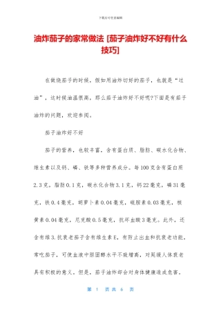 油炸茄子的家常做法