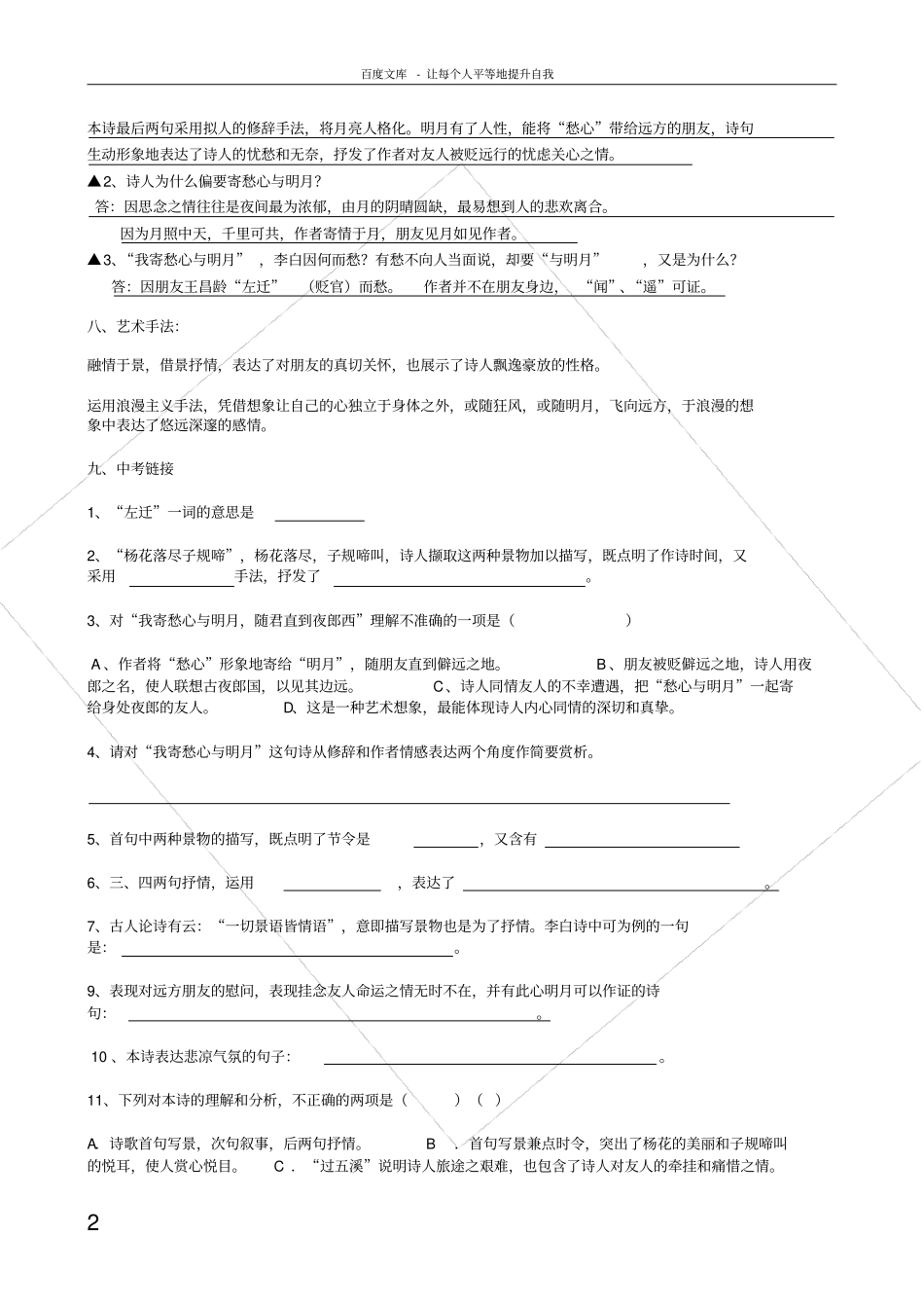 闻王昌龄左迁龙标遥有此寄赏析_第2页