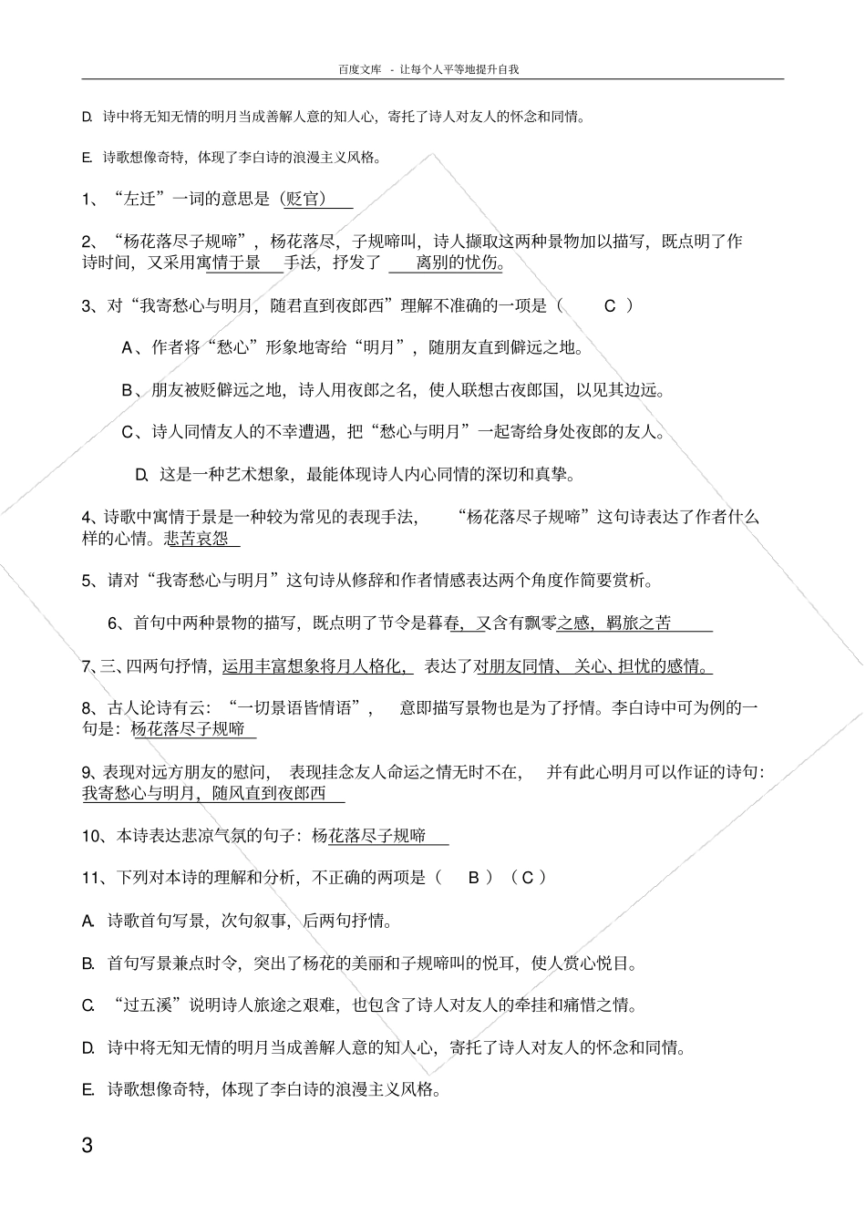 闻王昌龄左迁龙标遥有此寄赏析_第3页