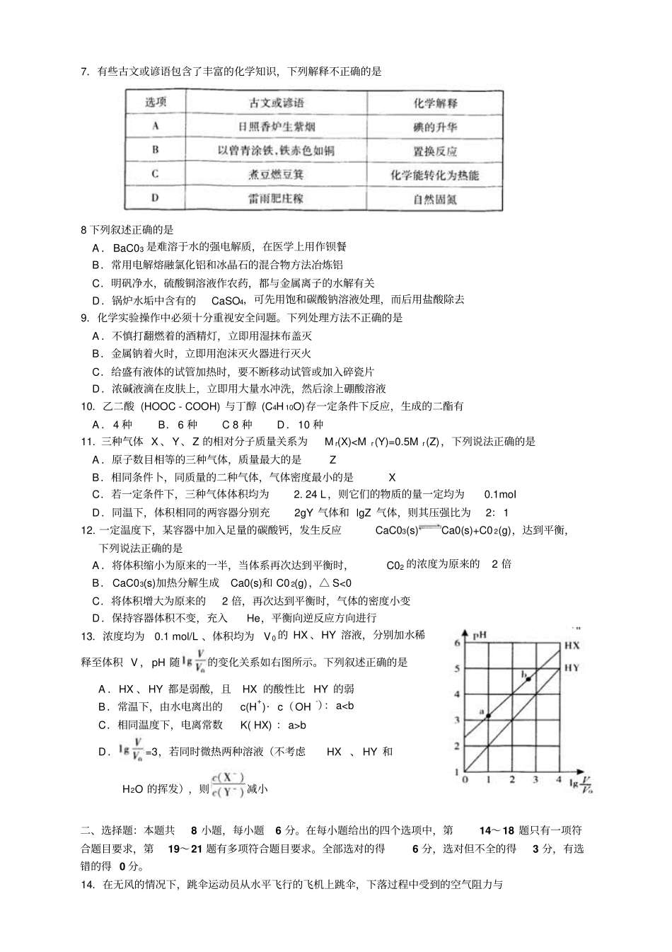 闽侯一中2016届第11次理科综合能力测试试卷资料_第2页