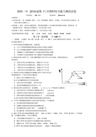 闽侯一中2016届第11次理科综合能力测试试卷资料