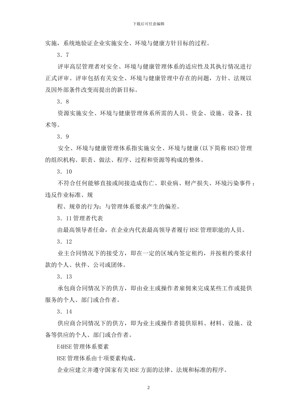 油田企业安全应急预案备案版_第2页