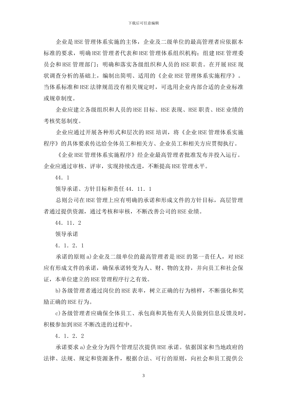 油田企业安全应急预案备案版_第3页