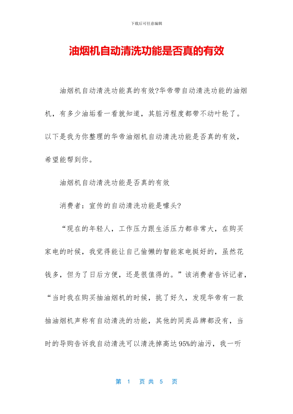 油烟机自动清洗功能是否真的有效_第1页