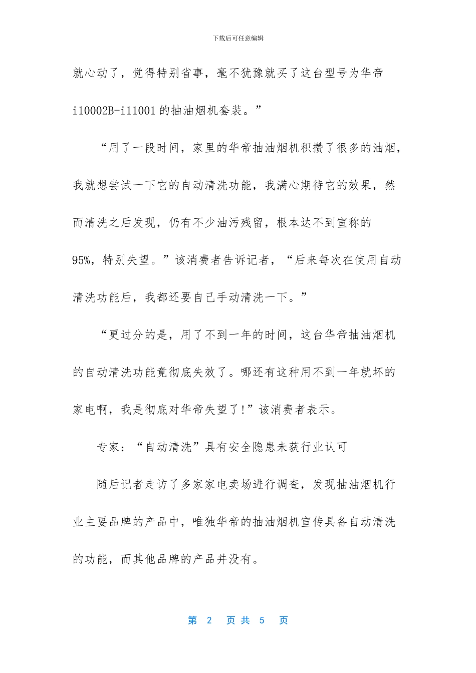 油烟机自动清洗功能是否真的有效_第2页