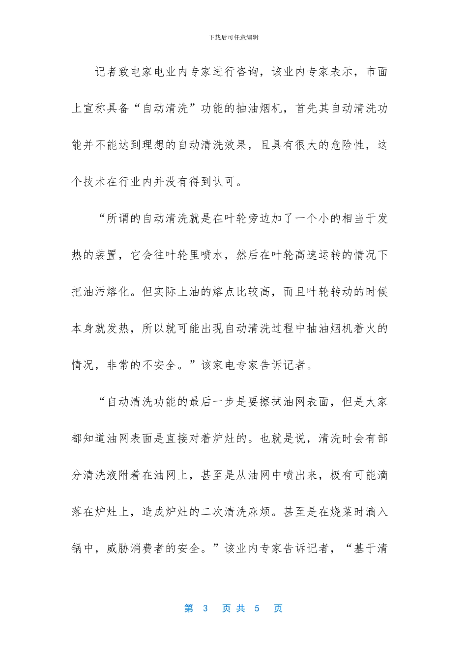 油烟机自动清洗功能是否真的有效_第3页