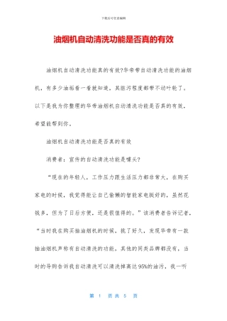 油烟机自动清洗功能是否真的有效