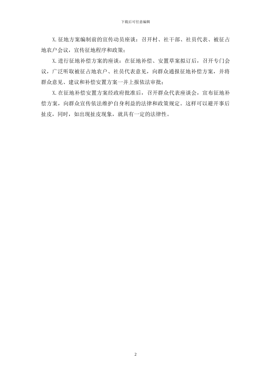 油田企业权益保护经验交流发言_第2页