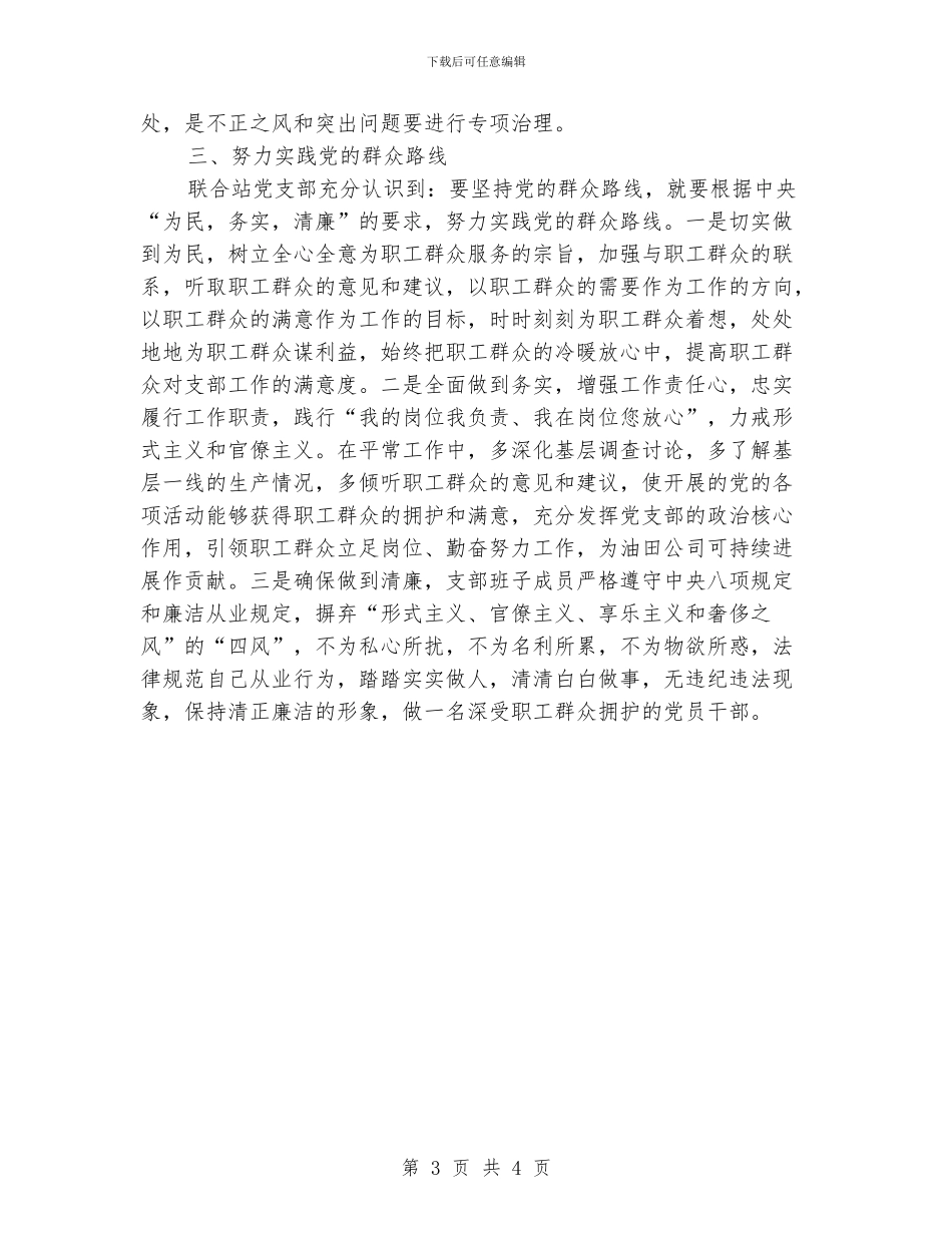 油田公司标准化支部汇报材料_第3页