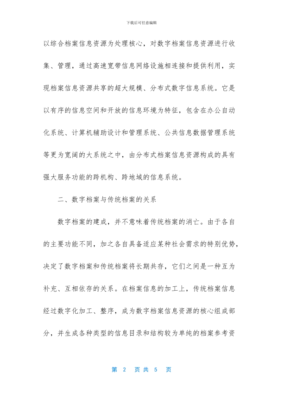 油田公司数字化档案培训学习小结_第2页