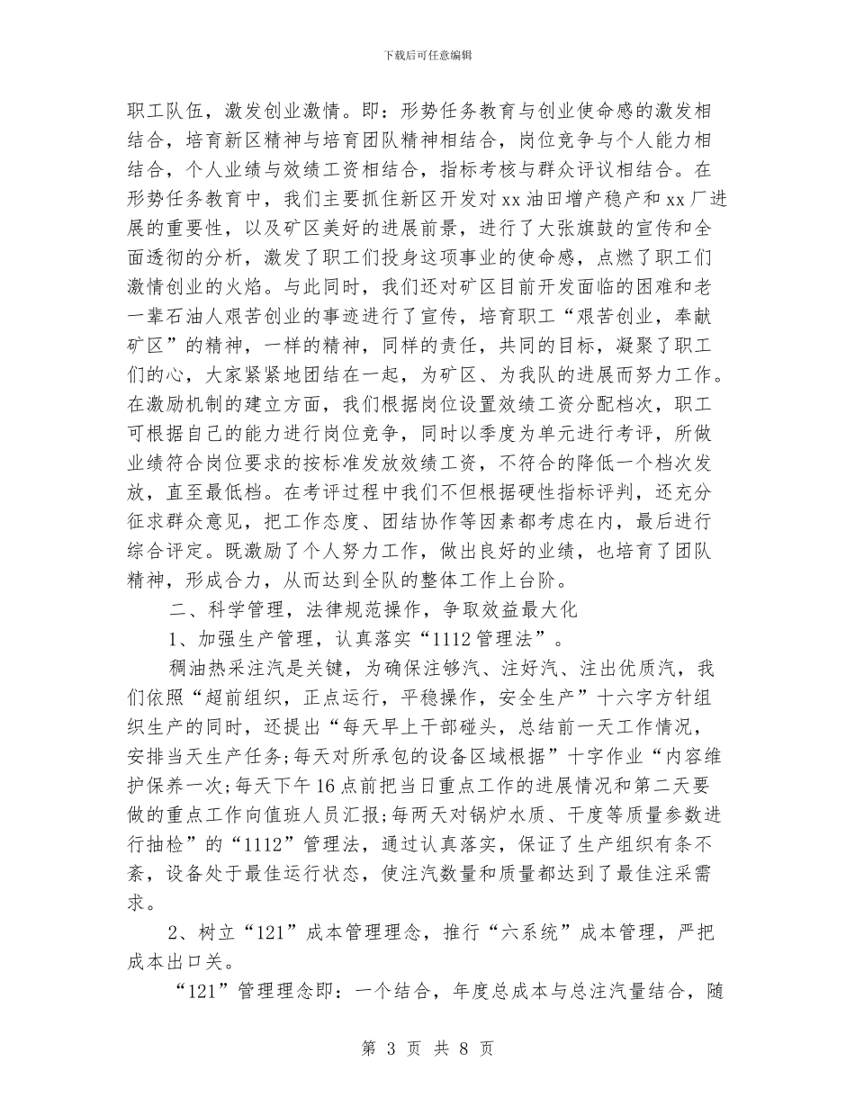 油田企业五星级站库申报材料_第3页