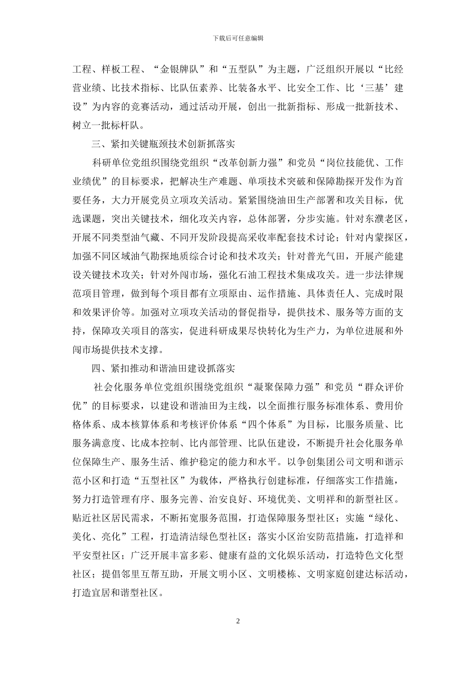 油田加强党建工作事迹材料_第2页