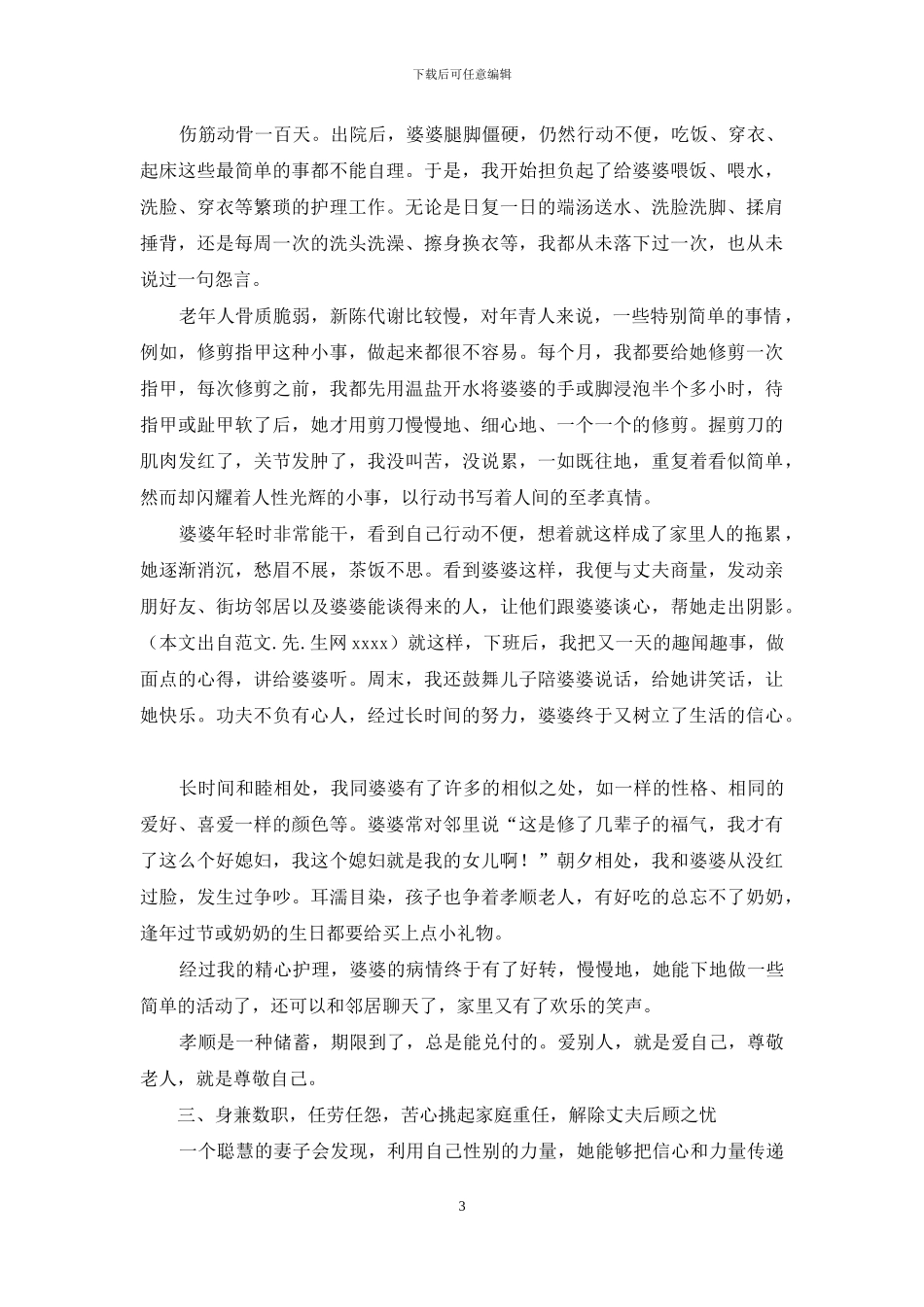 油田四好女工代表事迹材料_第3页