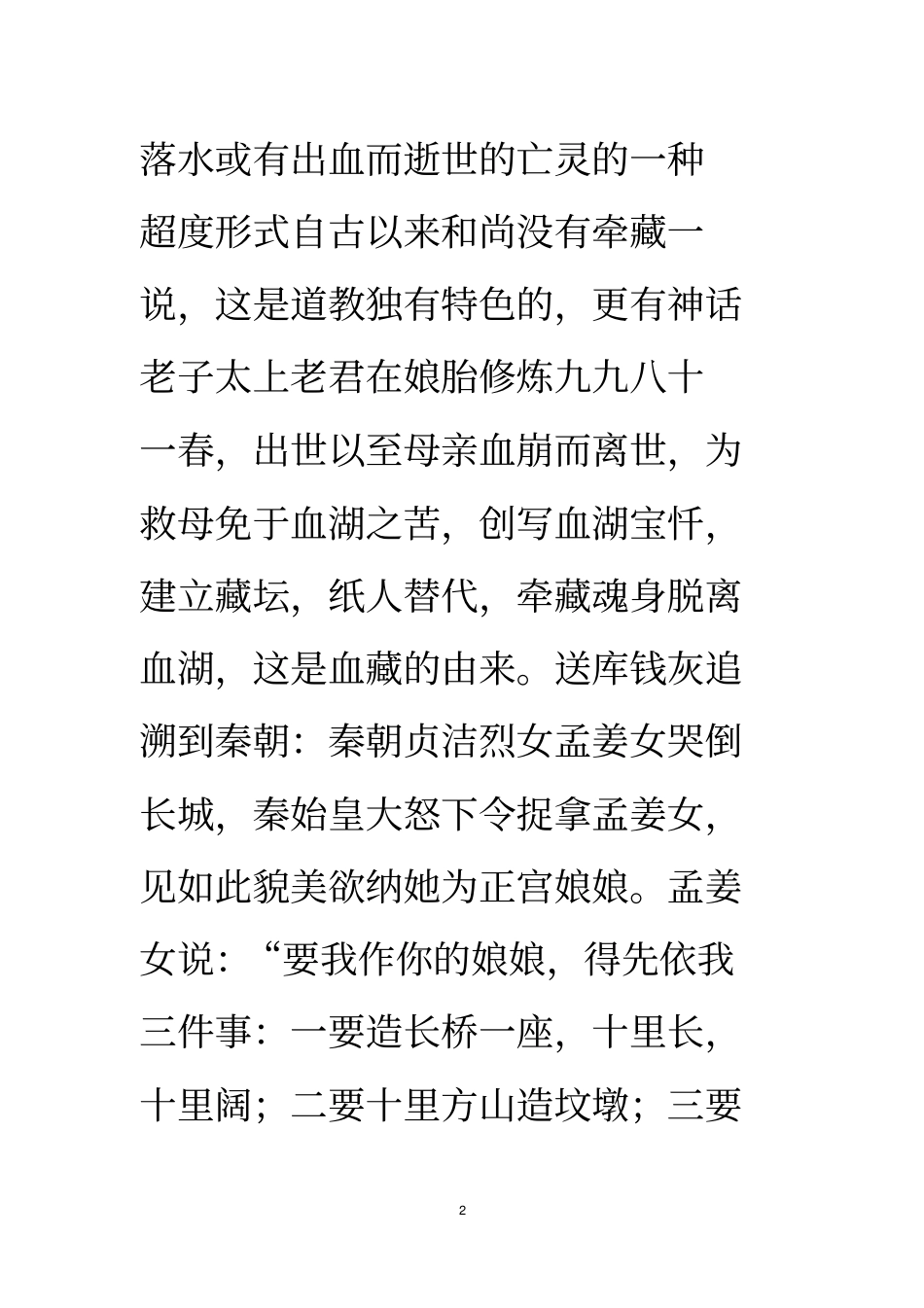 闽南做功德-填库-超度典故由来_第2页