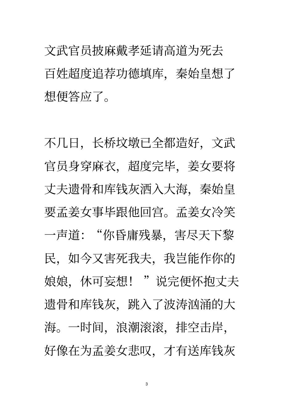 闽南做功德-填库-超度典故由来_第3页