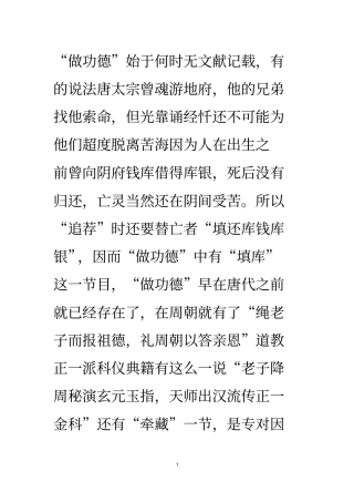 闽南做功德-填库-超度典故由来