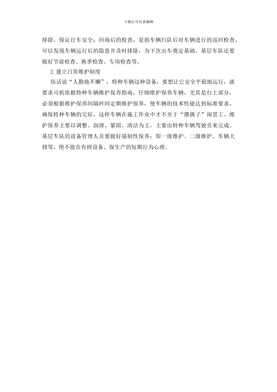 油田特种车辆的安全管理_第2页