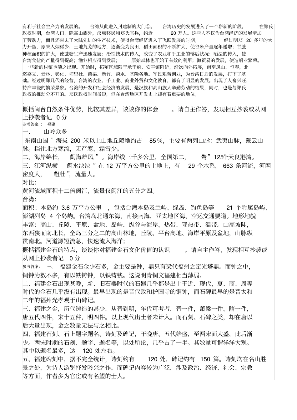 闽台区域文化形考资料_第3页