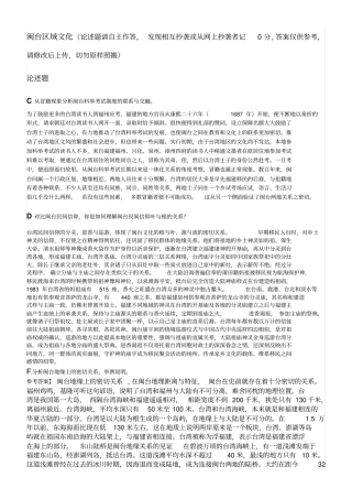 闽台区域文化形考资料