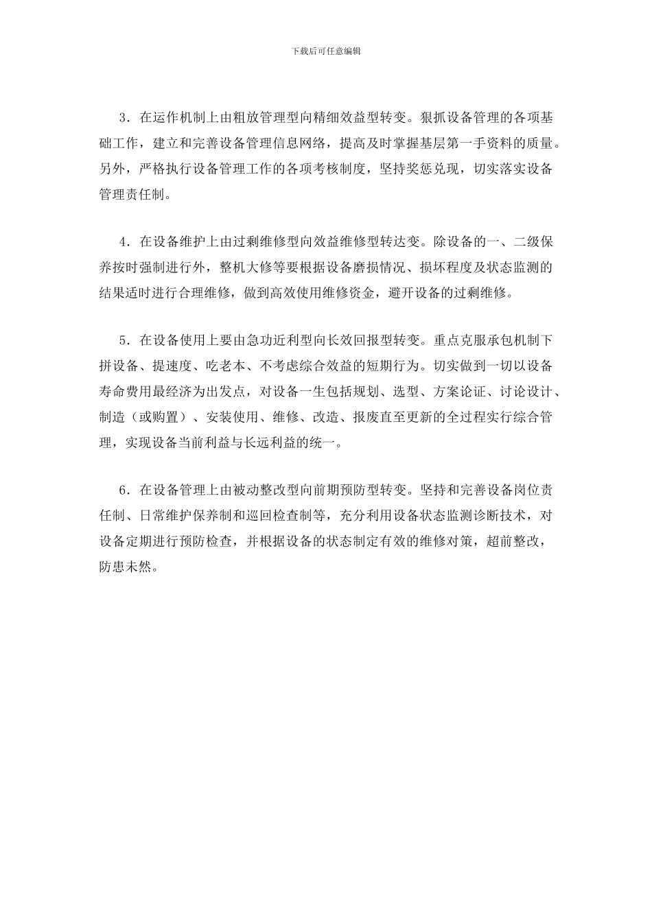 油田设备管理的控索及思路_第2页