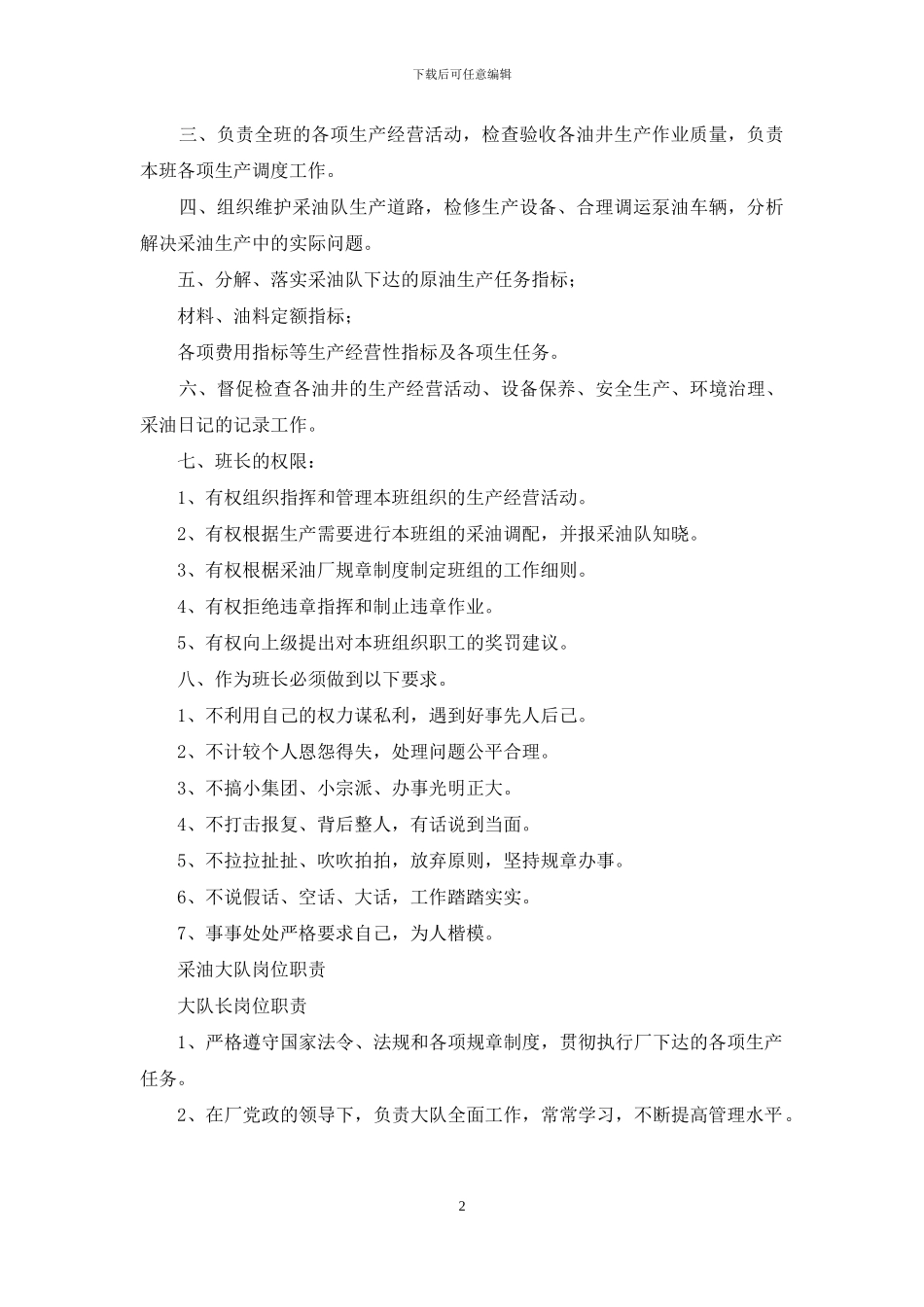 油田采油班长岗位职责_第2页