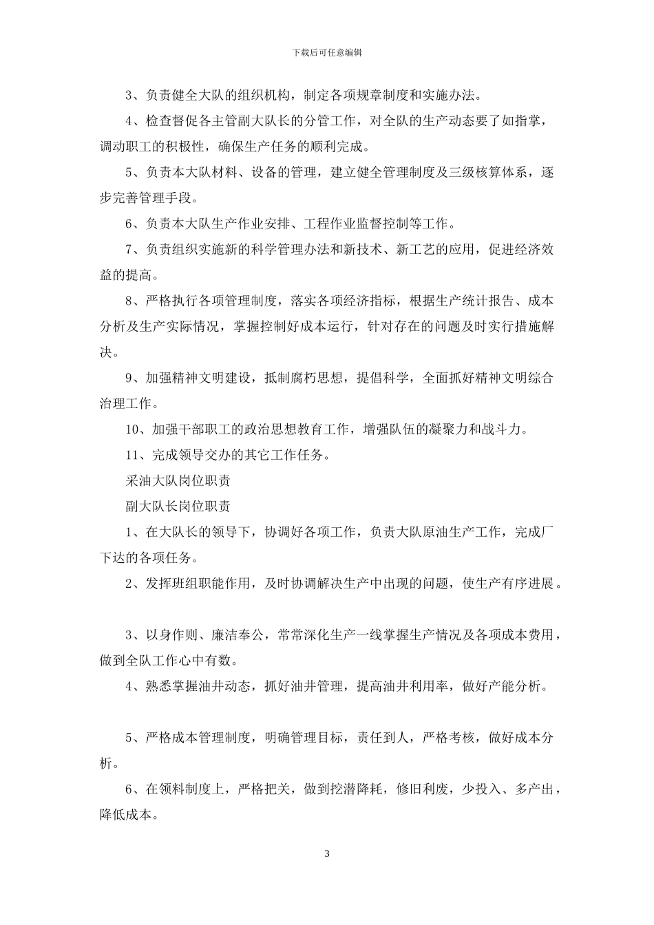 油田采油班长岗位职责_第3页