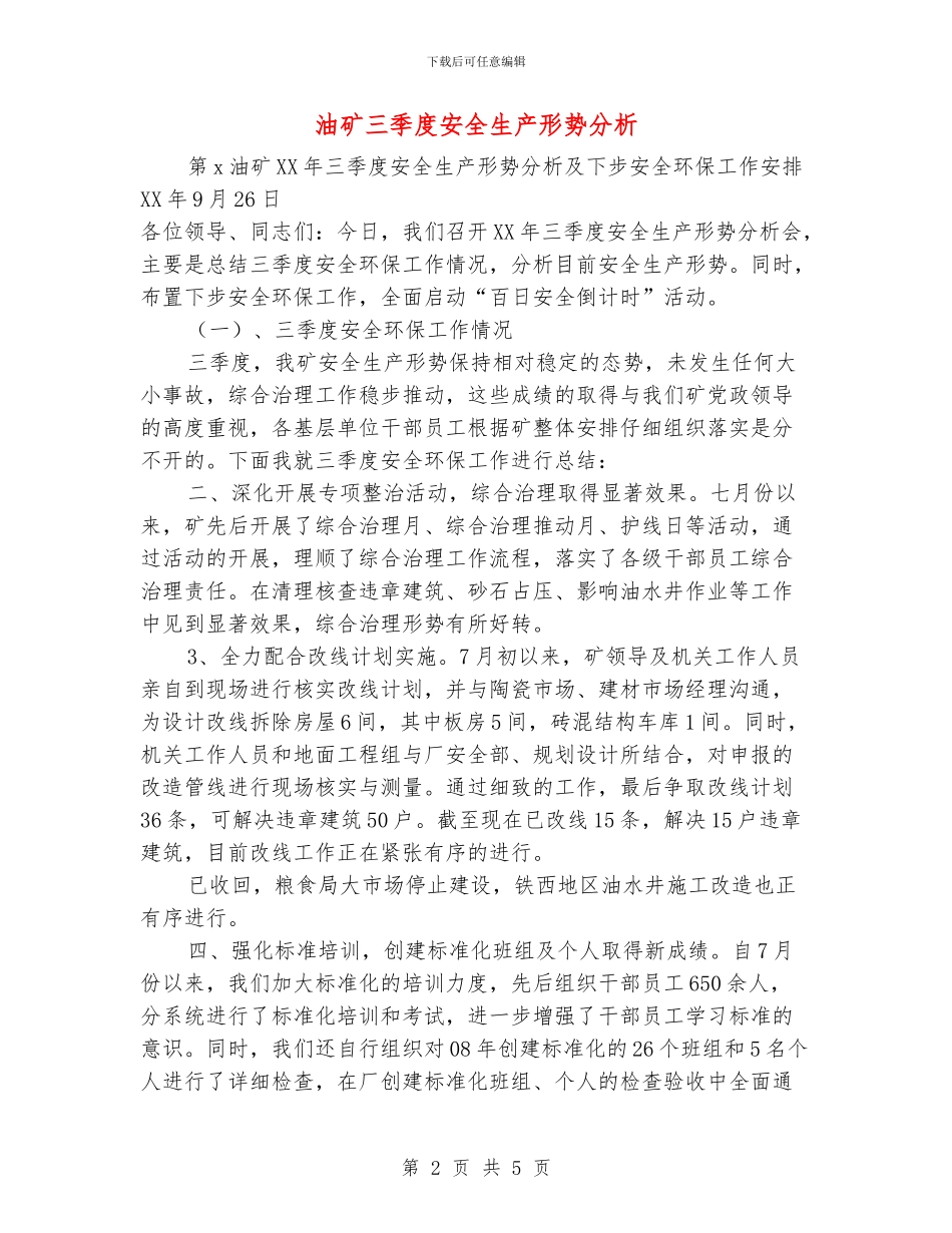 油矿三季度安全生产形势分析_第2页