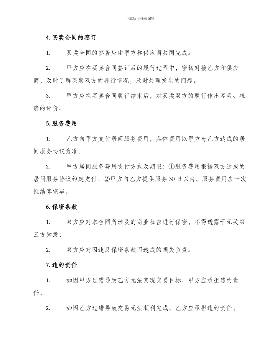 油类贸易居间合同_第2页