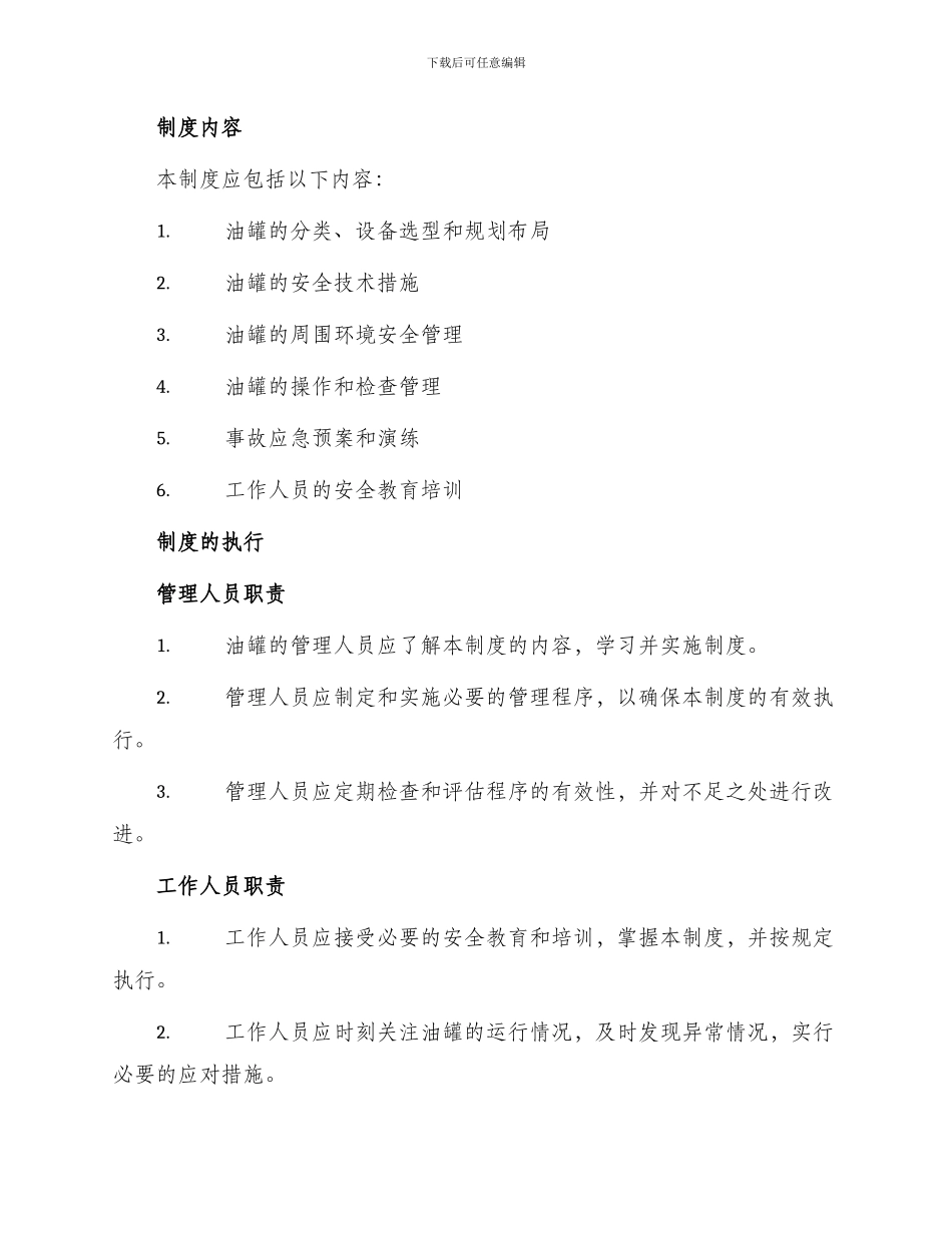 油罐安全管理制度_第2页