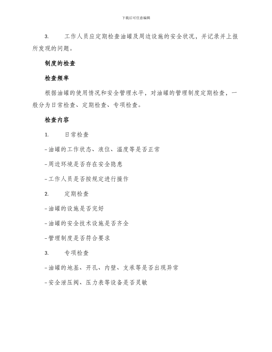 油罐安全管理制度_第3页