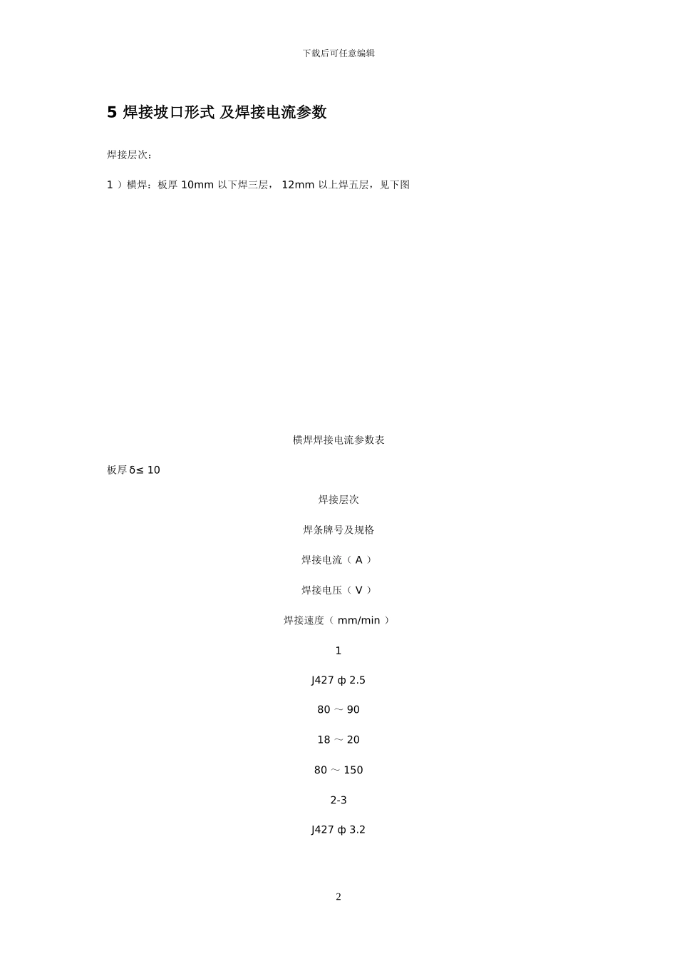 油罐焊接施工方案_第2页