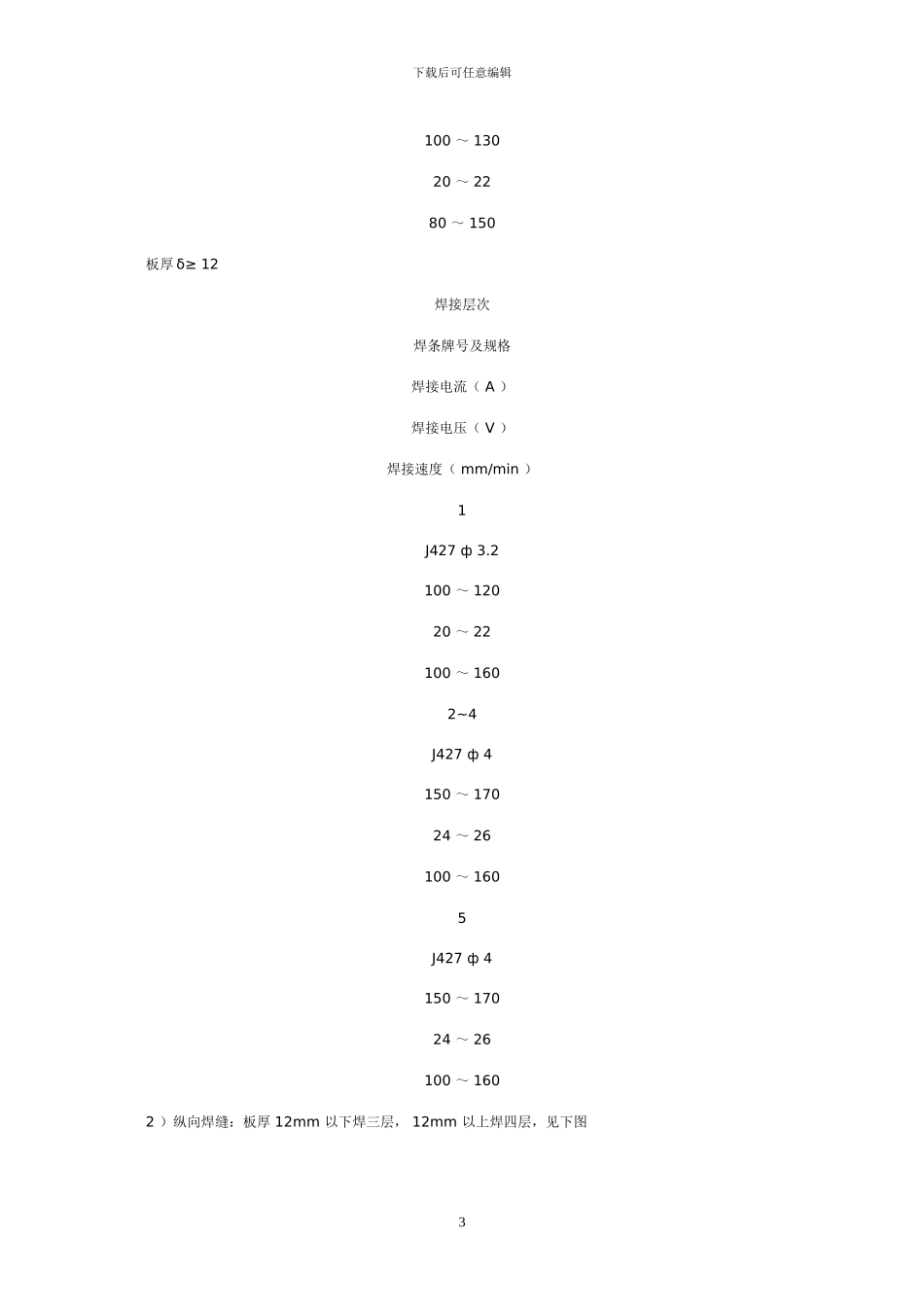油罐焊接施工方案_第3页