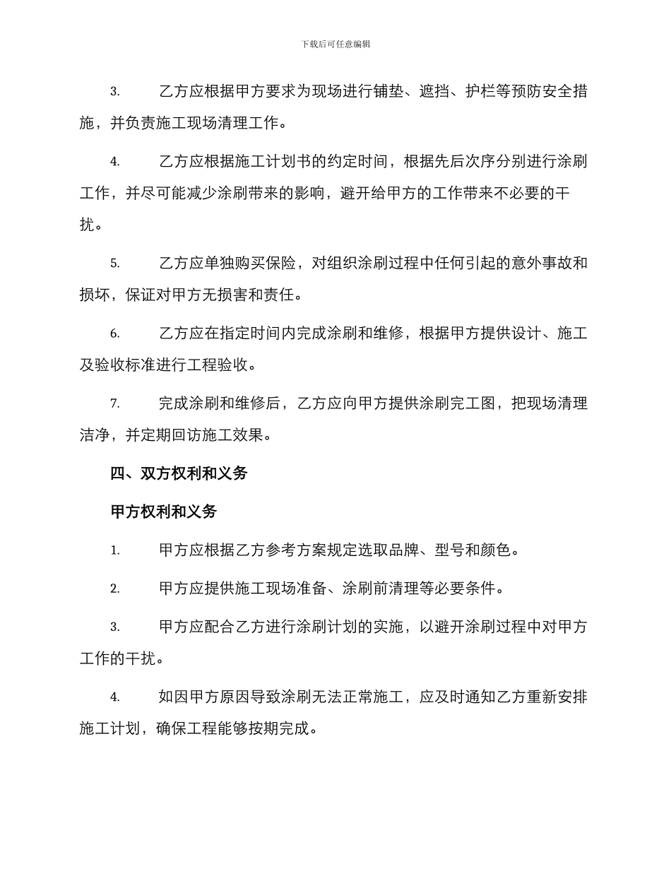 油漆承包合同标准_第2页