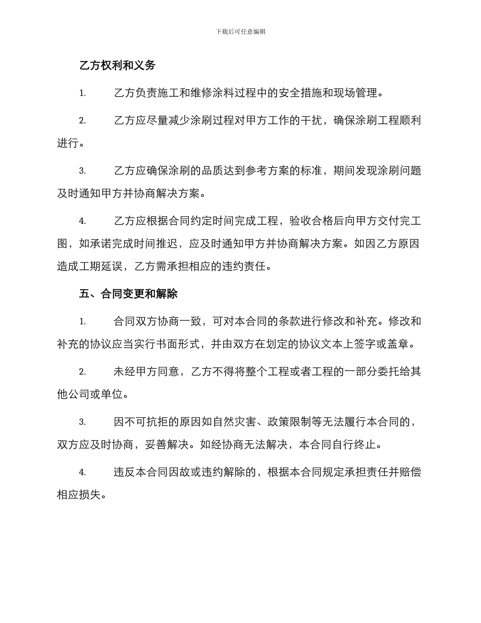 油漆承包合同标准_第3页