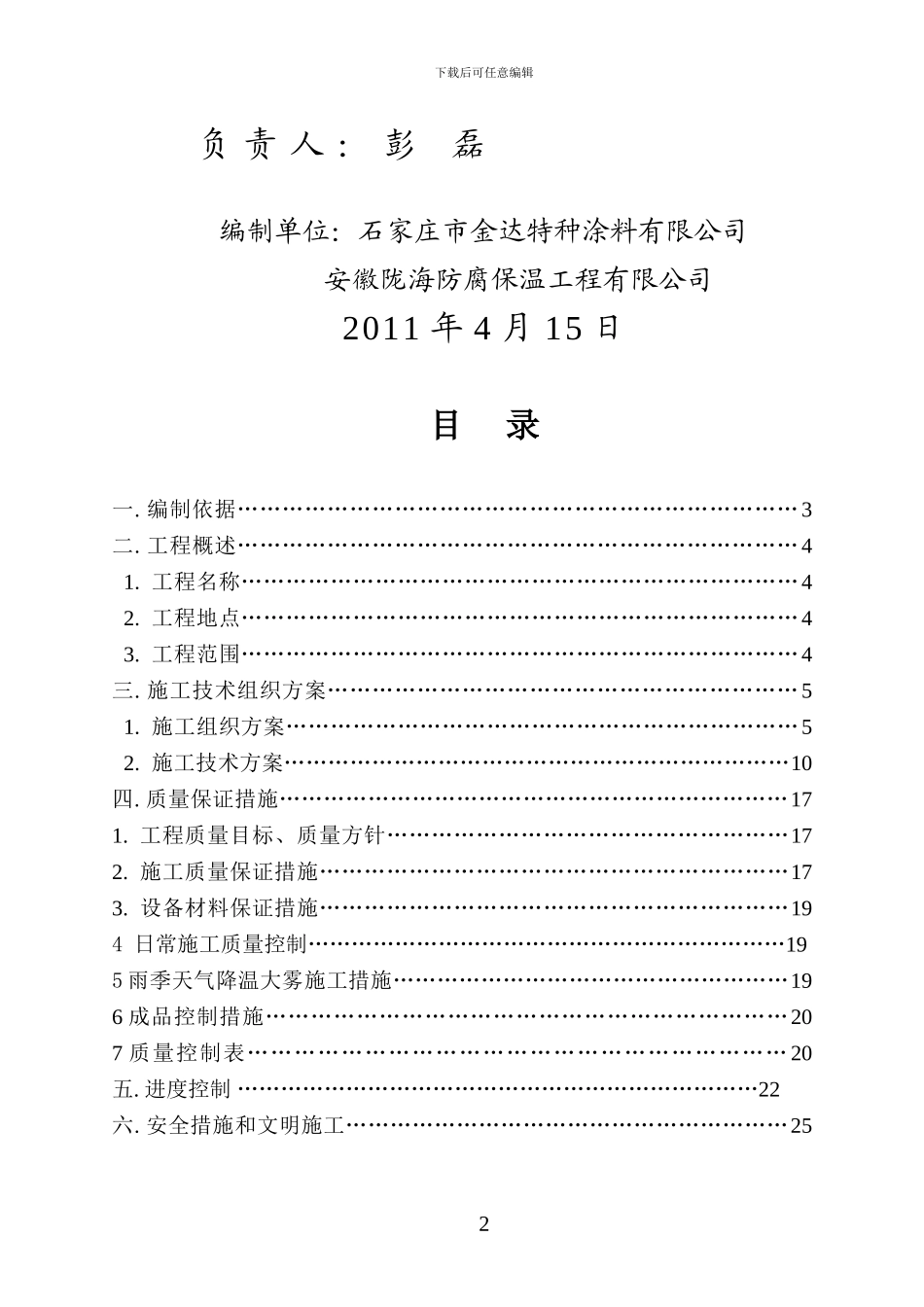 油罐防腐施工方案_第2页