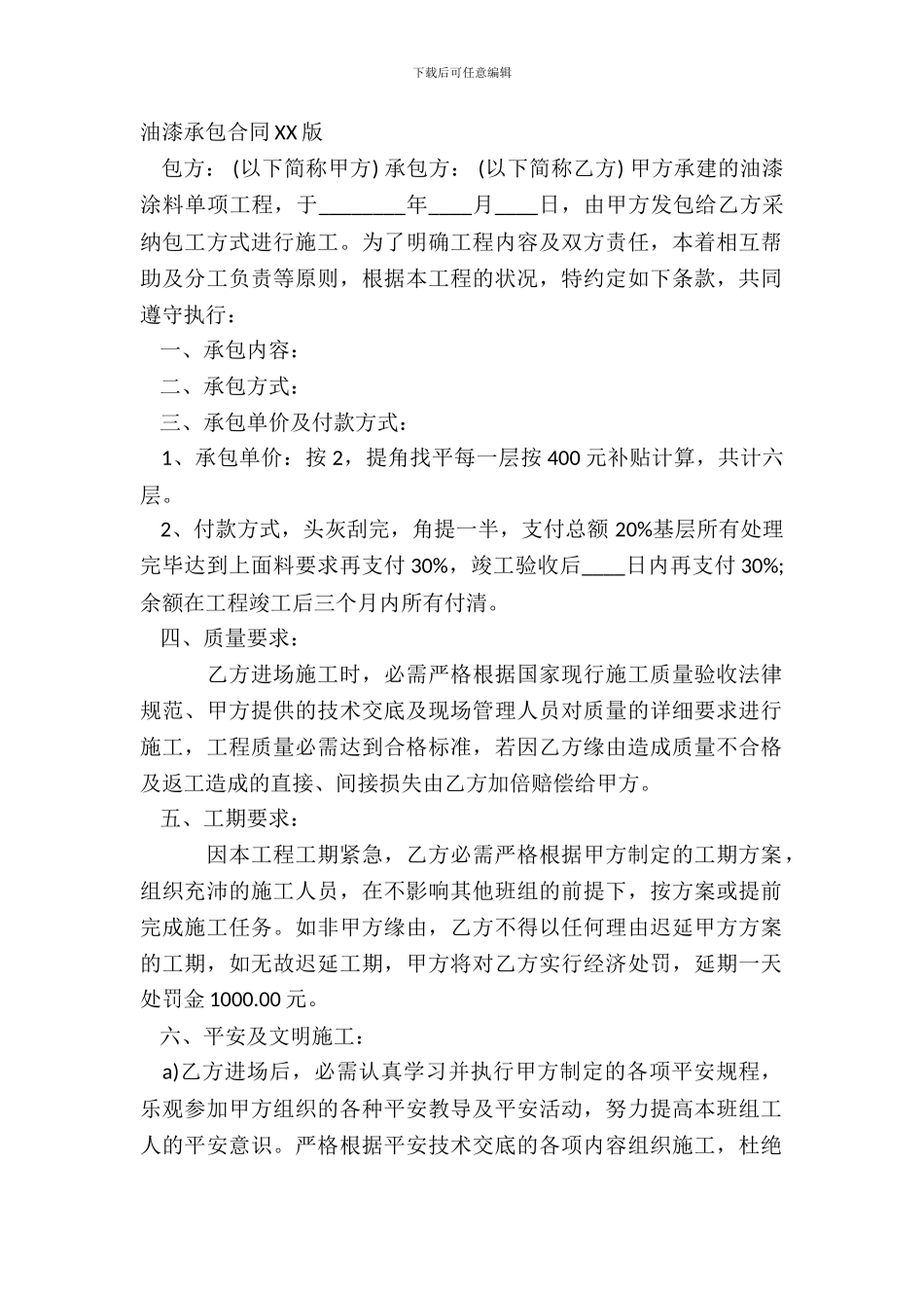 油漆承包合同XX版_第2页