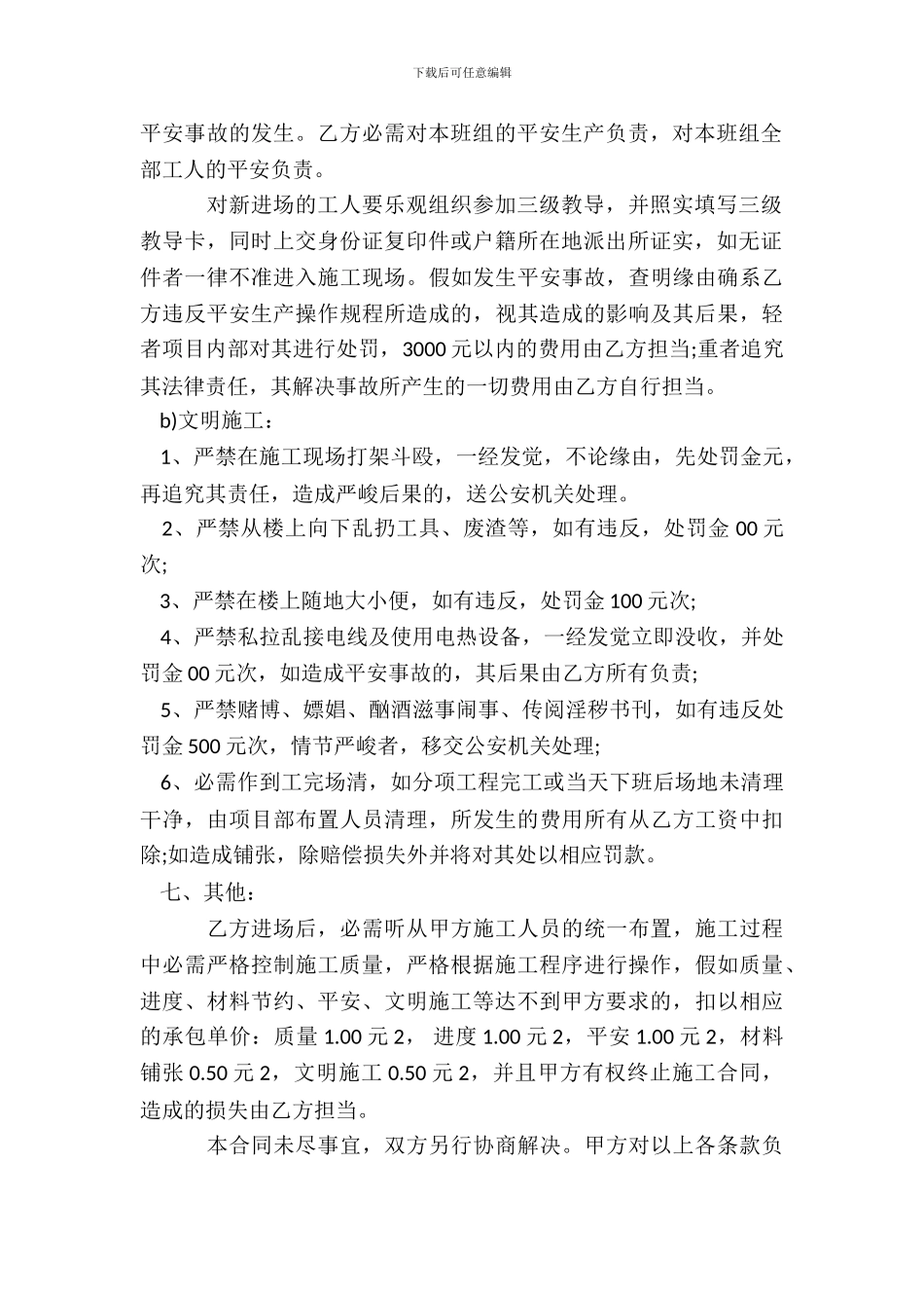 油漆承包合同XX版_第3页