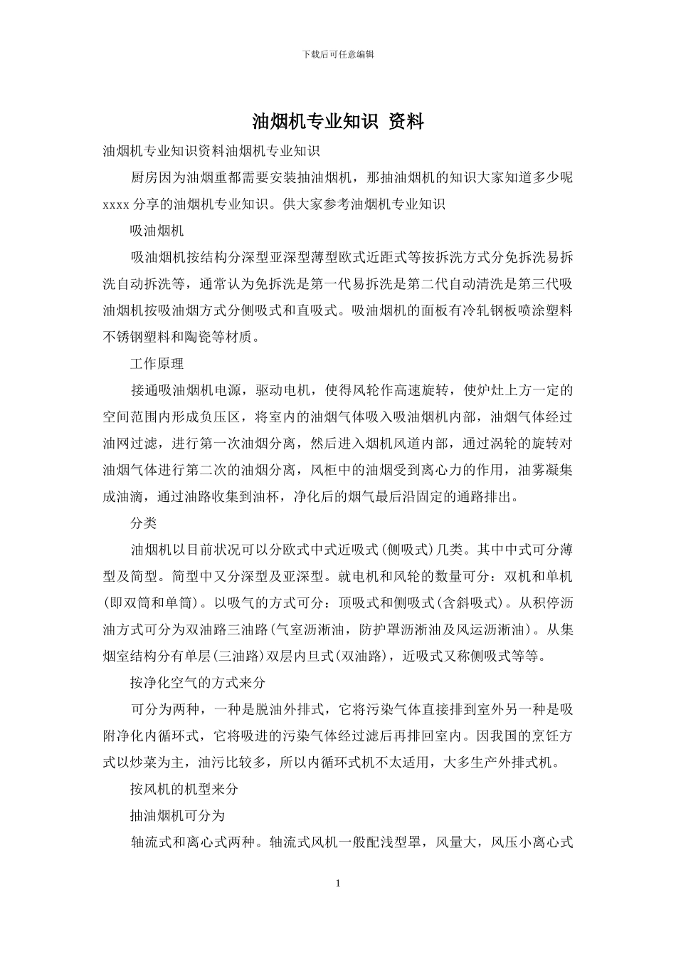油烟机专业知识_第1页