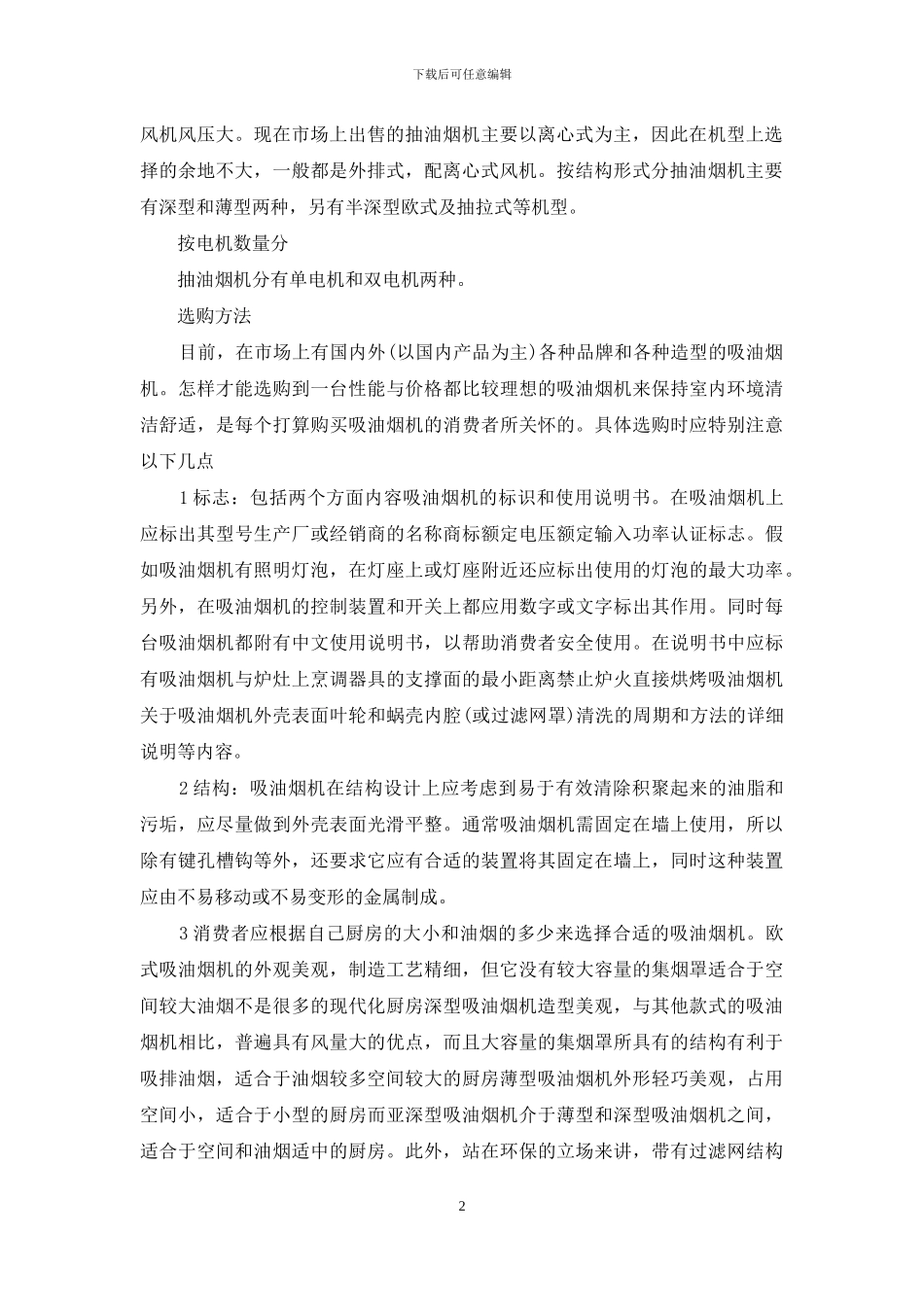 油烟机专业知识_第2页