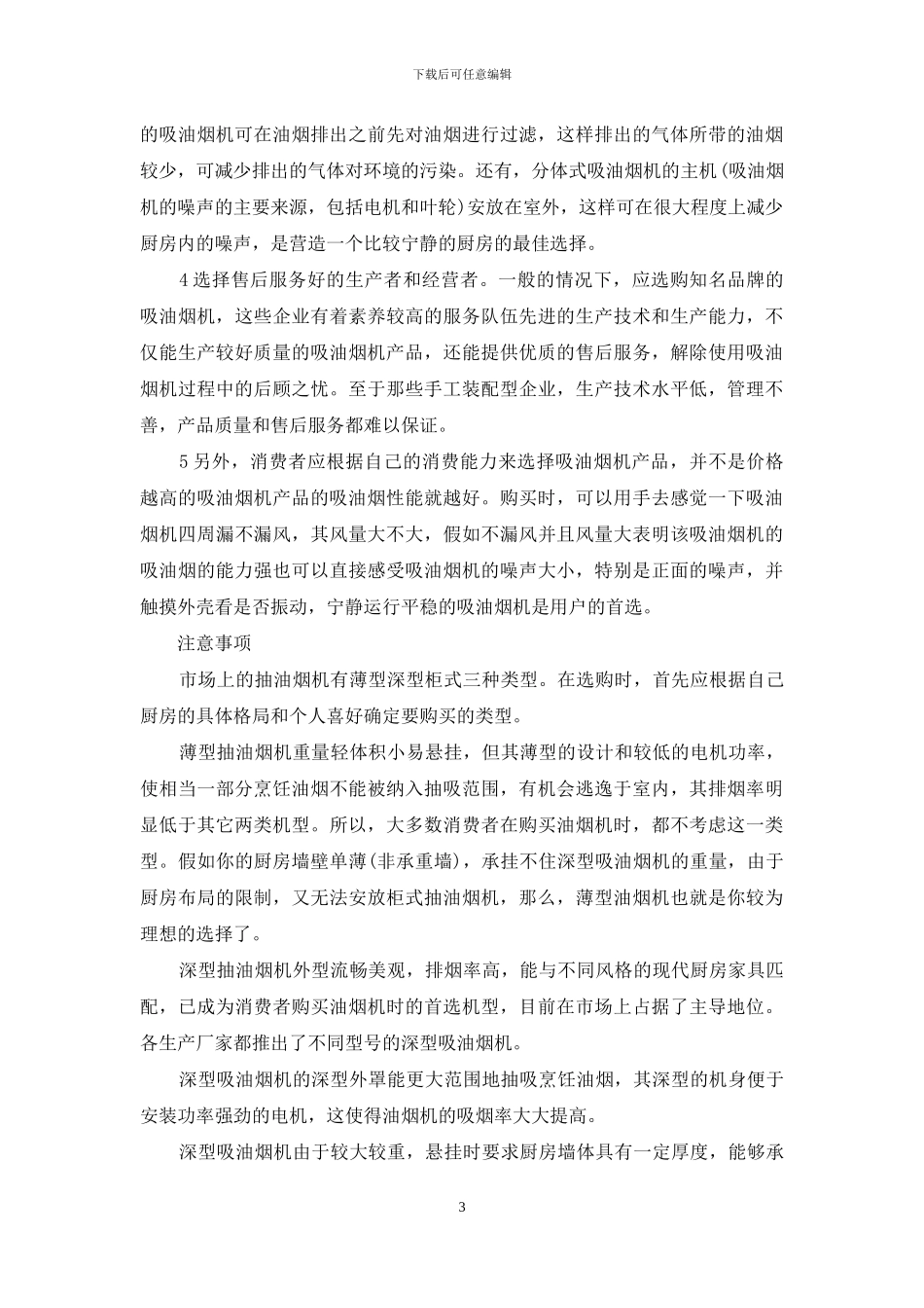 油烟机专业知识_第3页